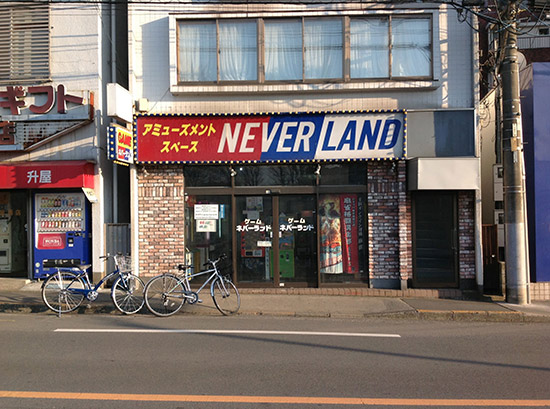 The Neverland amusement centre