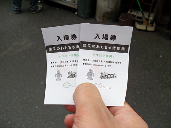 Entry tickets to the toy museum